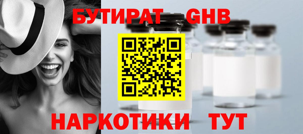 Бутират оксибутират Кувандык