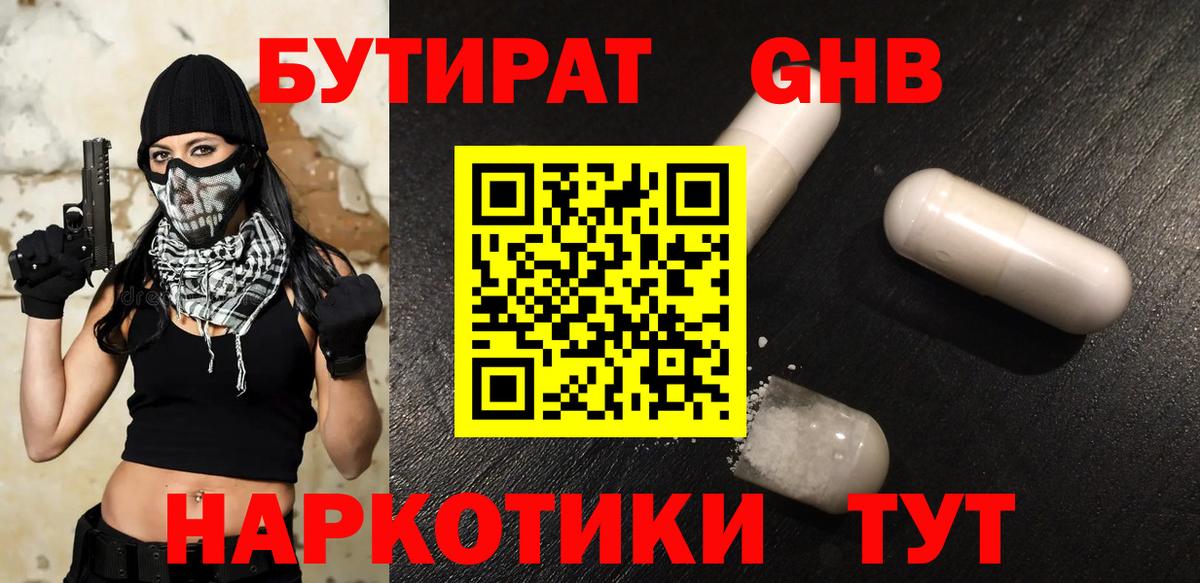 БУТИРАТ GHB  Вход с VPN  БУТИРАТ  Кувандык 
