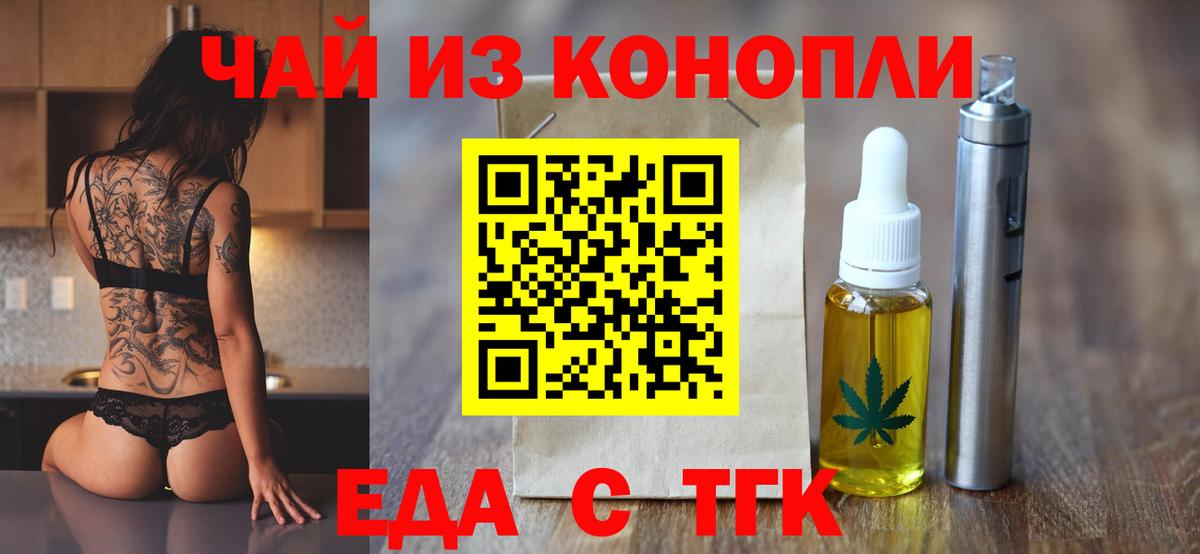 Кувандык  Печенье с ТГК марихуана  Вход с VPN 