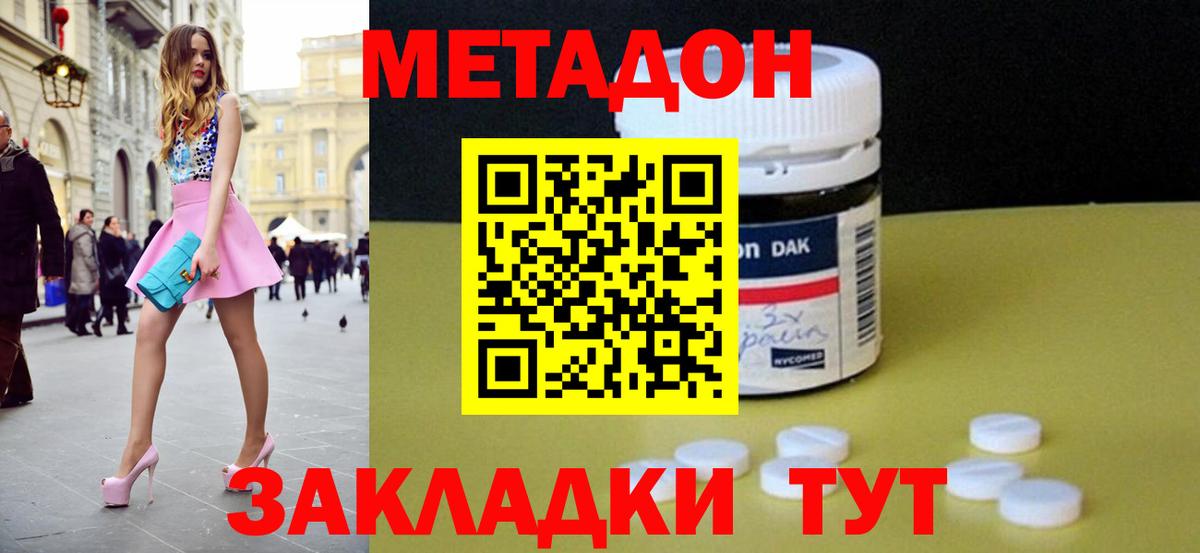 Метадон methadone Кувандык