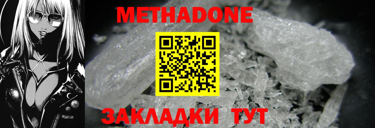 МЕТАДОН кристалл  Метадон кристалл  Кувандык  hydra рабочий сайт  Вход с VPN 