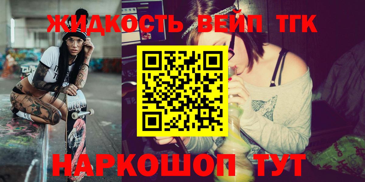 ТГК вейп Кувандык